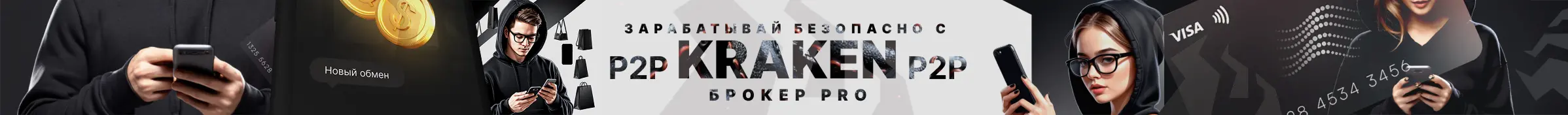 Банер биржи кракен