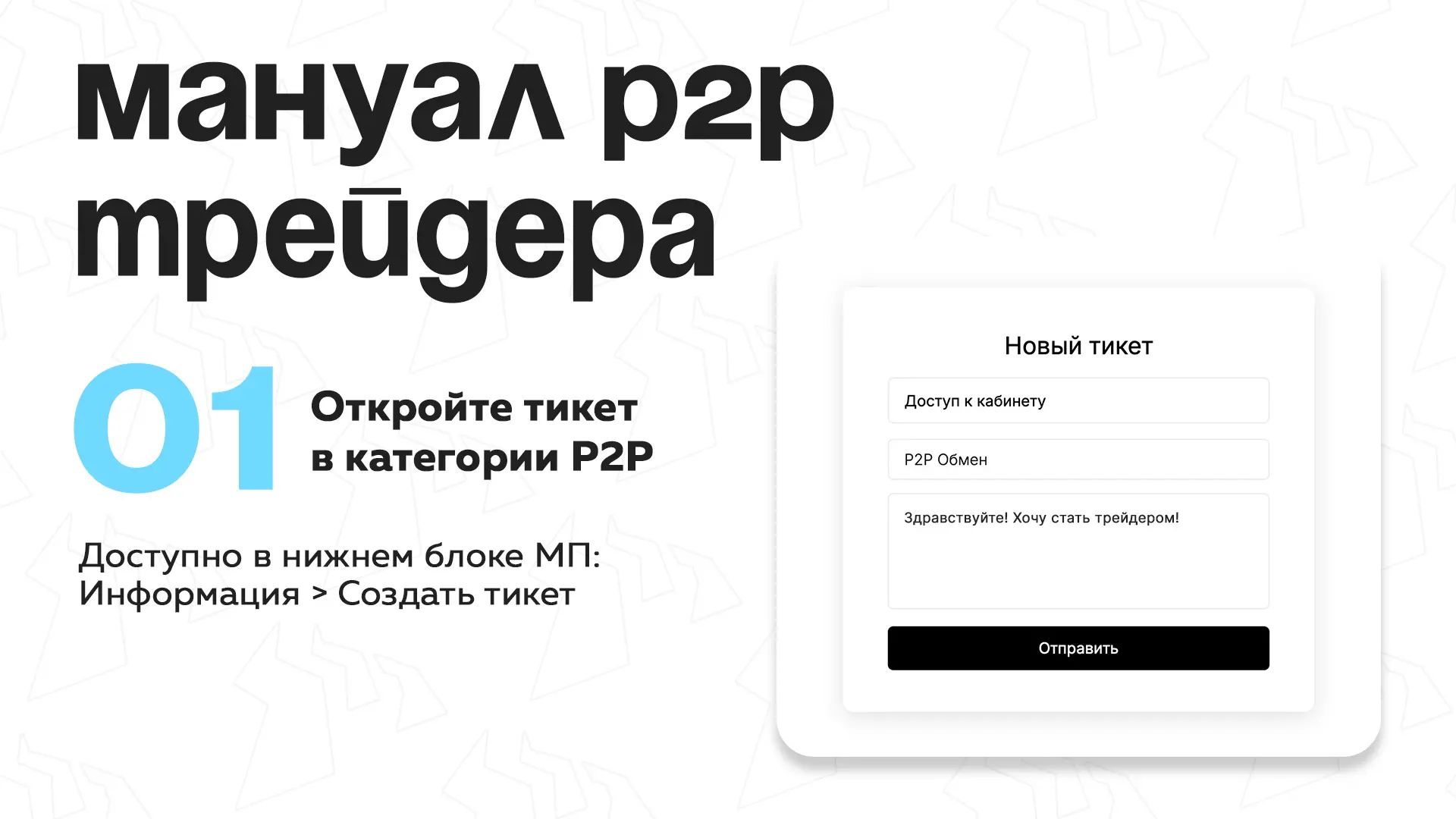 мануал трейдера