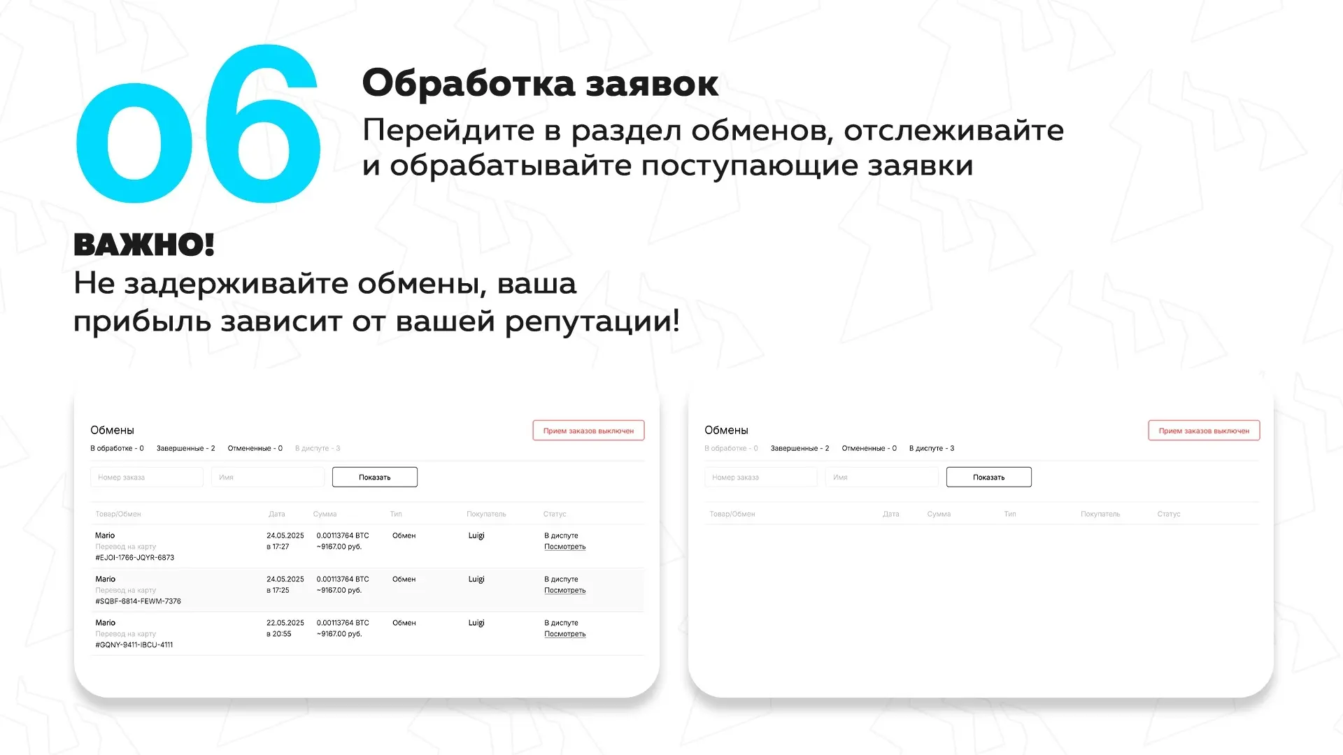 обработка заявок